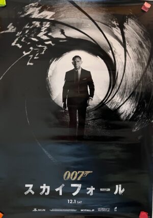 Skyfall Original Japanese Film Poster Teaser DS